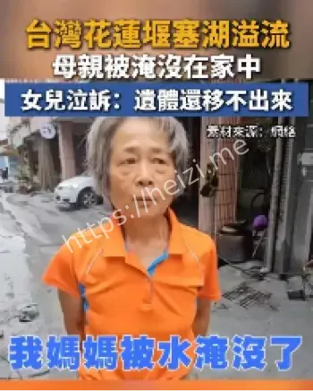 台湾87岁老人在家中淹死